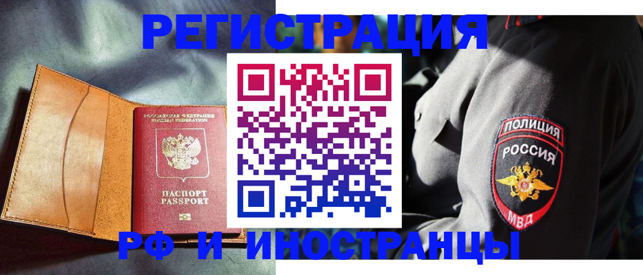 временная регистрация для школы в Поронайске