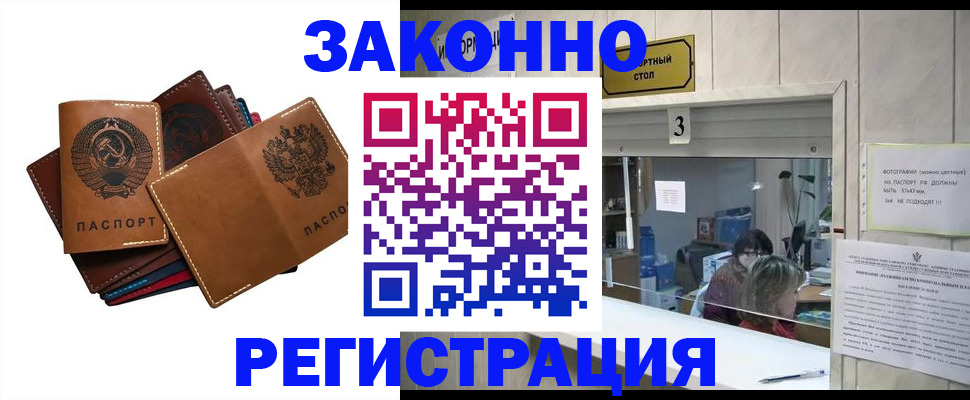 временная регистрация недорого в Поронайске