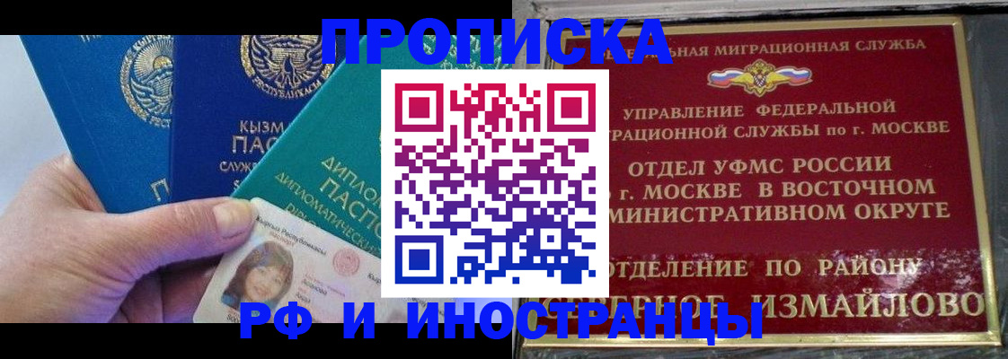 временная регистрация в Поронайске